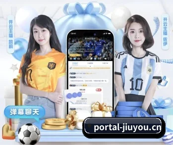 九游体育 APP 深度功能介绍